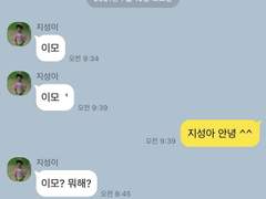 이모.카톡그만하자