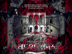 [언성듀엣 월드세팅] 레드우드 캠퍼스 RedWood Campus