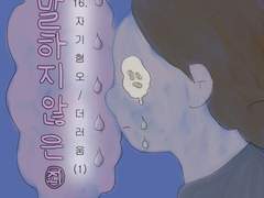 16. 자기혐오 / 더러움 (1)