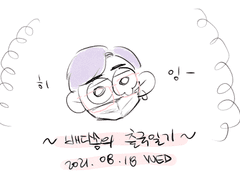 한국 갔다 오는 만화