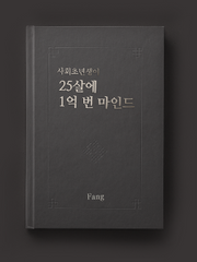 계약직 인턴이 25살에 1억 번 이야기 (전자책)