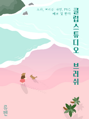 클립스튜디오 브러쉬