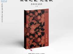 [빙형심구] 백련화타적광견사숙 샘플