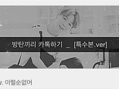 [방탄] 특수본 28