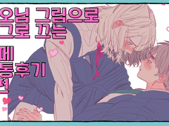 ~케메 관통후기 2편~