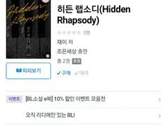 히든 랩소디 정식 출간되었습니다!