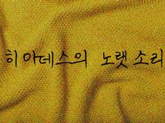 [COC] 히아데스의 노랫소리