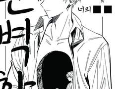 [문송안함/아서레이]완벽한 너의 단 한가지의 ■■