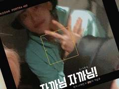 자까님 자까님!