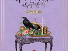 내 취향 세계관 소설