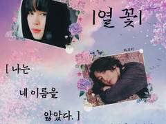 [별담콜라보_W.별] 열꽃-상