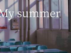 디어 마이 썸머