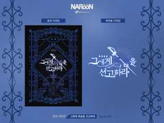 웹표지 커미션. 그에게 죽음을 선고하라