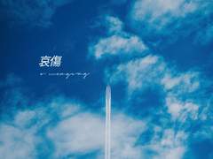 [오이카게] 애상, 哀傷 1