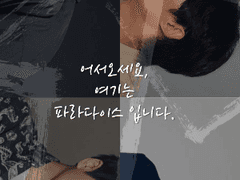 어서오세요, 여기는 파라다이스 입니다 9