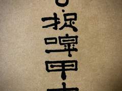 행차(行次) - 0. 착호갑사(捉噑甲士)