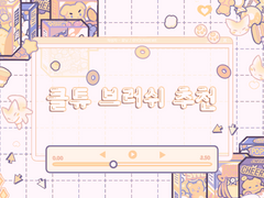 데코·효과용 클튜 브러쉬 백업/추천