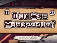 [계 주현 / 소월 / XY / 25]