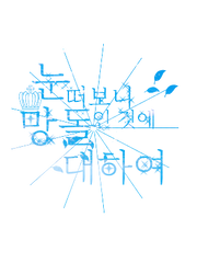 (연재 중지)눈 떠보니 망돌인 것에 대하여