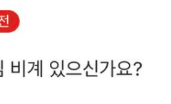 비공개 계정 유출사건