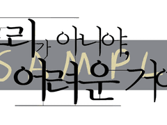 무리가 아니야, 어려운 거야.