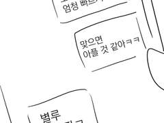 틴더 후기 만화 1화