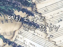 [건우문대] Testar:遺言하다