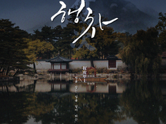 테스타 행차 포스터