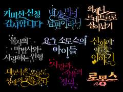 타이포 작업물 (4) : 31~40