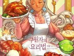 내 취향 작가님1 - 여왕