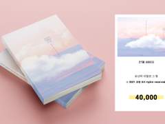 226. 유난히 더웠던 그 밤