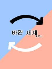 [오소마츠상][카라오소] 바뀐세계