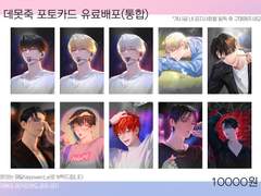 데못죽 포토카드 통합 도안(핑문대제외)