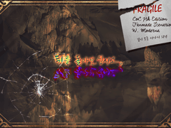 [COC 시나리오] 깊이 모를 서사시 외전. '뒤를 돌아보십시오,'