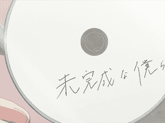 미완성인 우리들(未完成な僕ら) 가사 번역