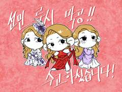 선민루시 막공 축전