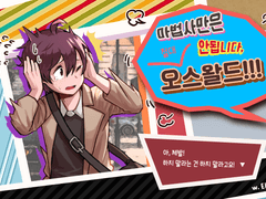 [ML] 마법사만은 안됩니다, 오스왈드!!!