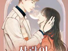 로맨스 소설 "사랑이 떠나간 자리에" 온라인 읽기 - 부진호, 심주희