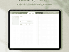 나만의 도서관_Green | 굿노트 독서노트