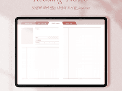 나만의 도서관_Red | 굿노트 독서노트