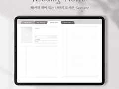 나만의 도서관_Gray | 굿노트 독서노트
