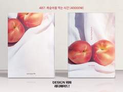 487 복숭아를 먹는 시간