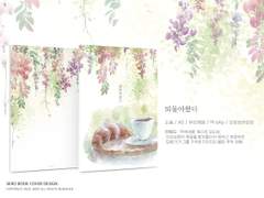 [오르히카오르] 되돌아왔다