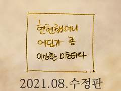 현현시켰더니 어딘가 좀 이상한 미츠타다가(수정판)