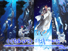 < 구원 & 심연 > 고정틀 커미션 (종료)