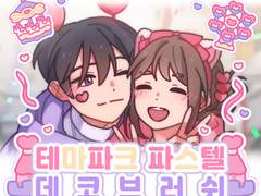 [클튜브러쉬] 💜 테마파크 파스텔 데코 브러쉬