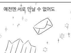 틴더 후기 만화 4화