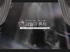 ⚔ 라그나로크 : Ragnarök【세월의 흔적】