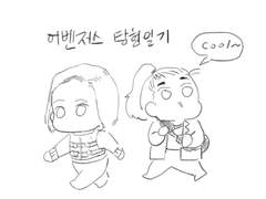 블랙위도우 옐냇(리퀘-페잉)-회의중 생긴일