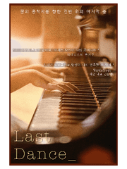 Last Dance _